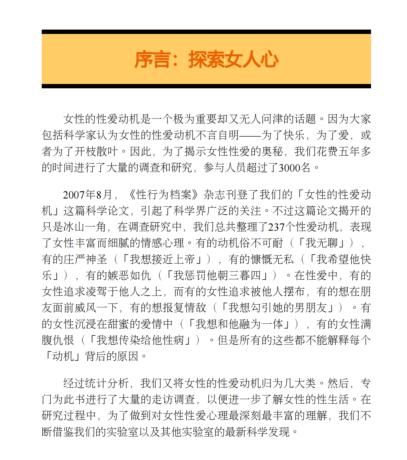 辛迪·M·梅斯顿《女性的性爱动机》