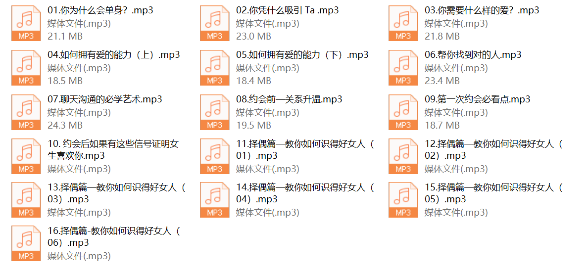 悦己情感《男生恋爱脱单》