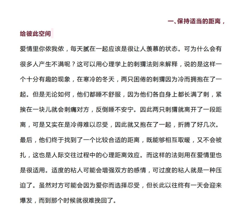 《情感维系法则》