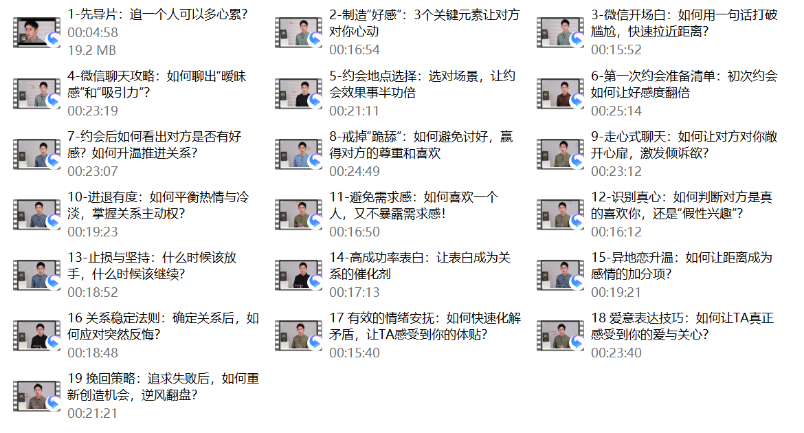 江寒源姨《恋爱脱单实战课：从心动到确定关系》