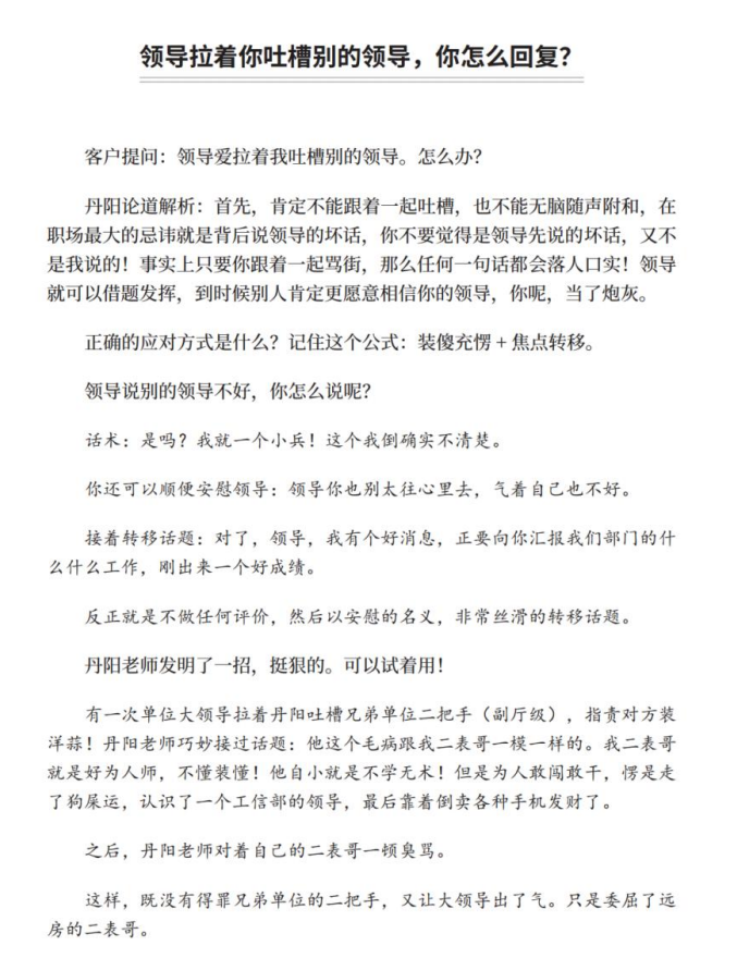 《高情商说话100招》