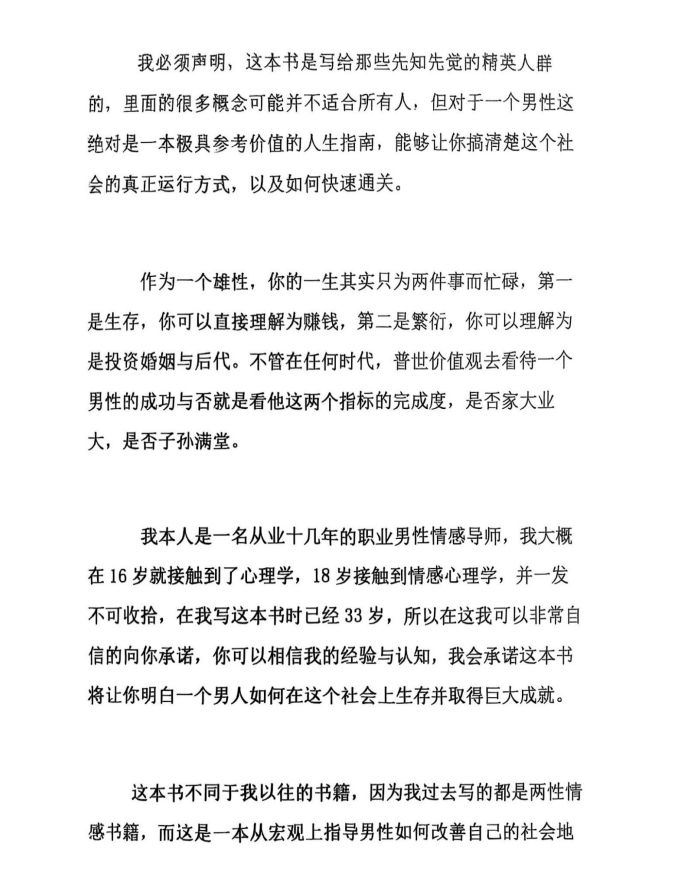 乌鸦救赎《雄性联盟》