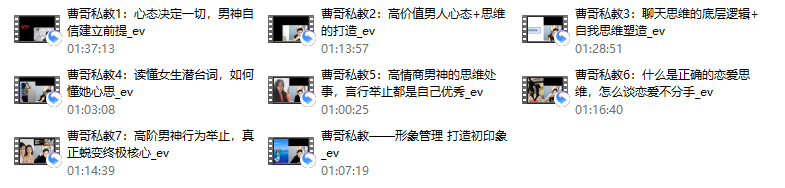 曹哥绝密高端私教(内部)