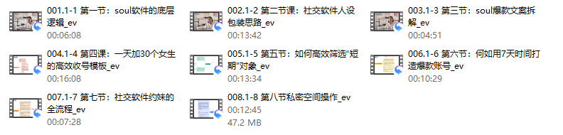 李北京《社交核弹示：7天得吃脱单实战营》