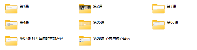 魔鬼约会学升级版5.0（8课）