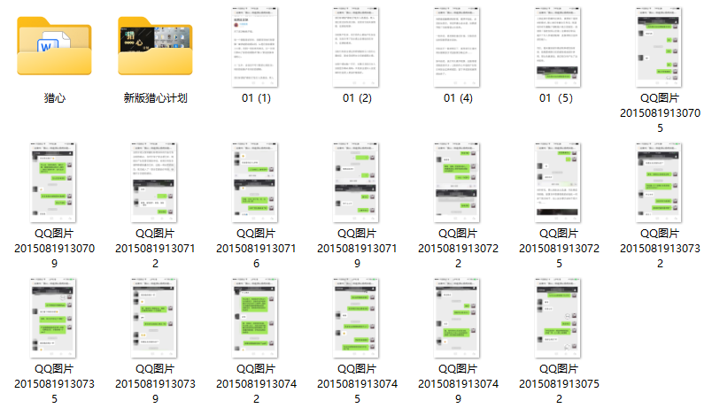 嘉琪《猎心模式，包含新版猎心计划》