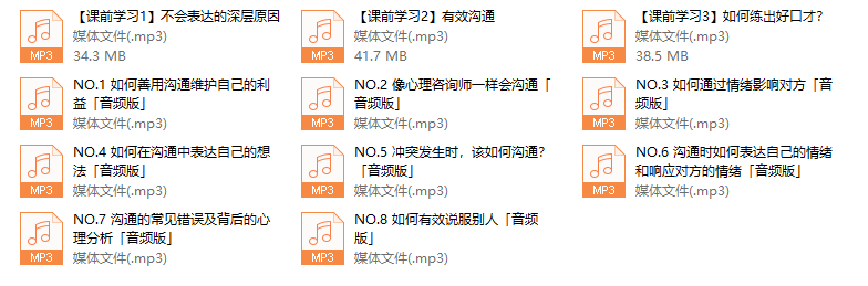 魔鬼交际学【沟通训练营】第二期