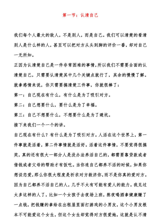 《深度剖析：两性关系背后的真相》