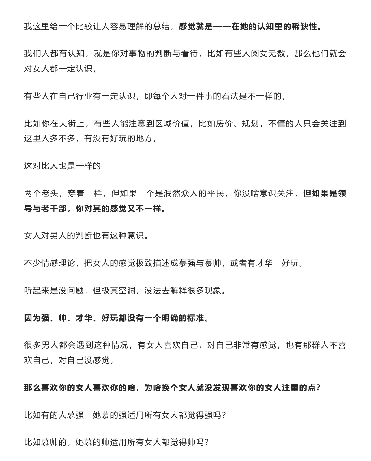 女人常说的感觉到底是什么