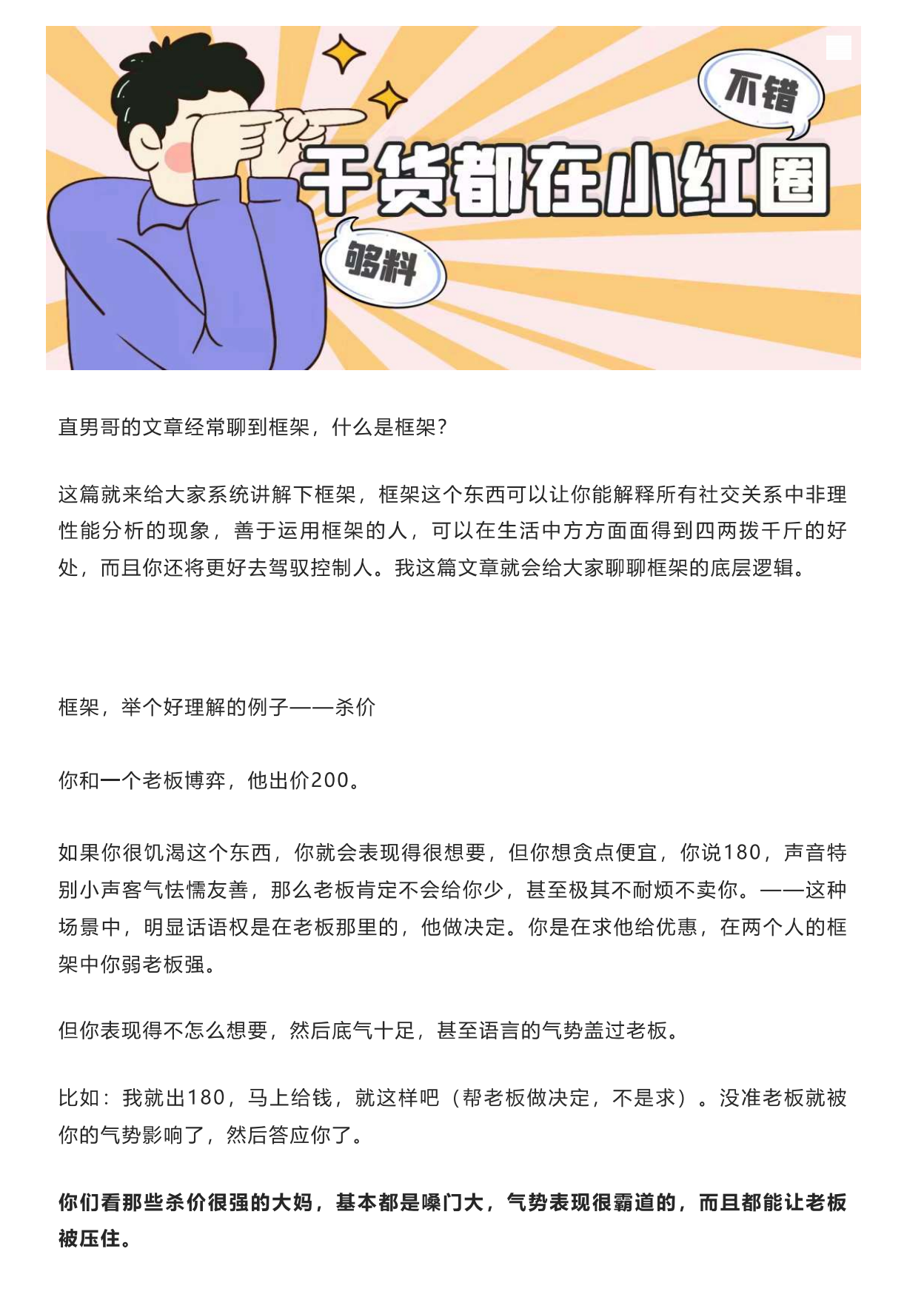 两性关系甚至所有社交关系的终极奥秘——框架