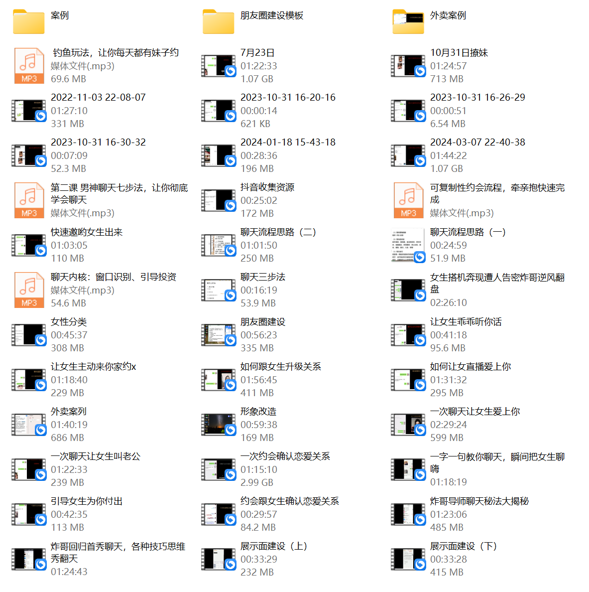 炸哥恋爱必修课