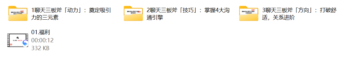 倪《聊天三板斧》