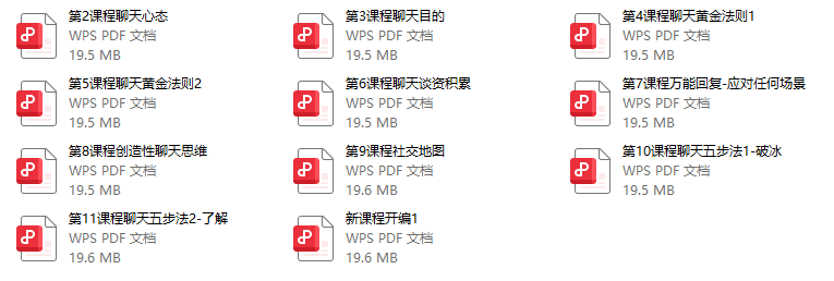 《高效聊天进阶全攻略》