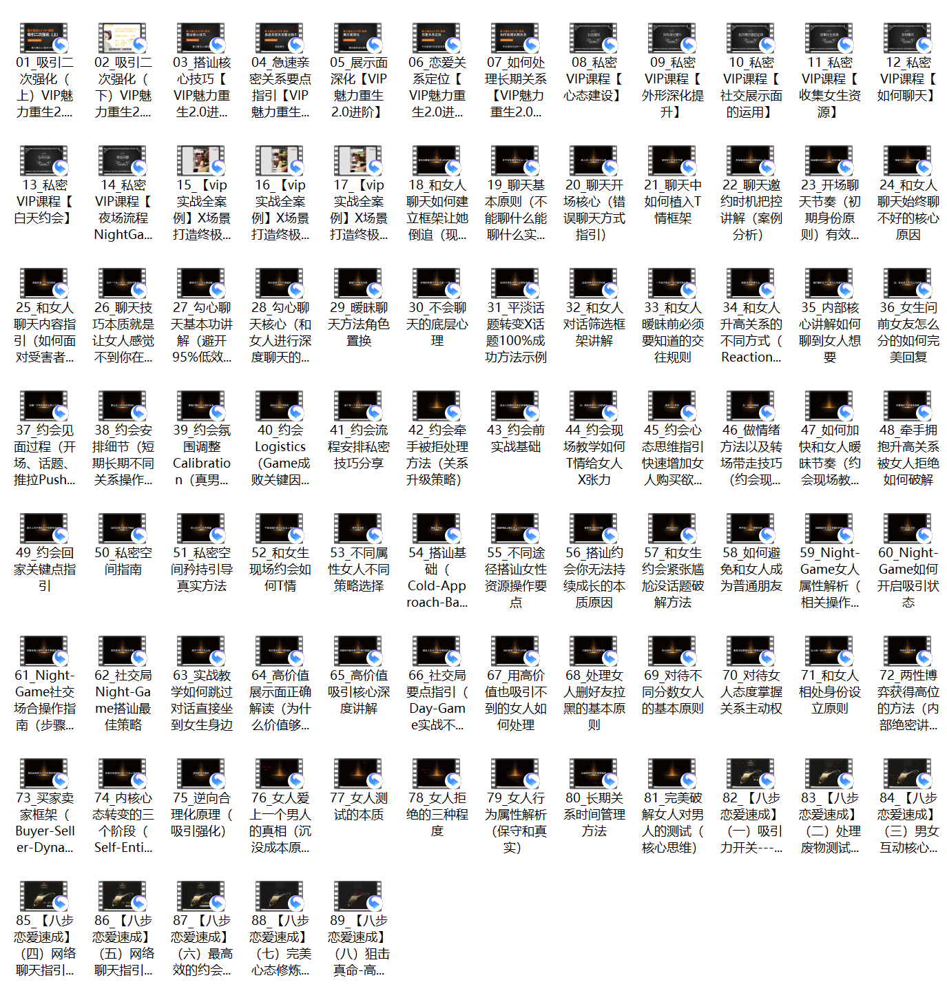 《魅力重生计划》（89节）