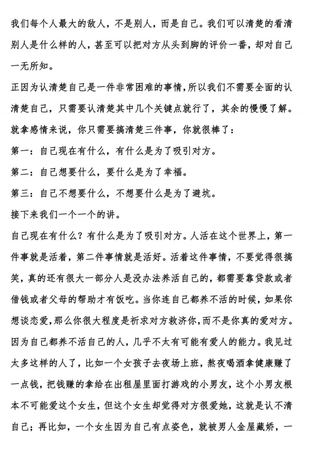 《情感破局指南》