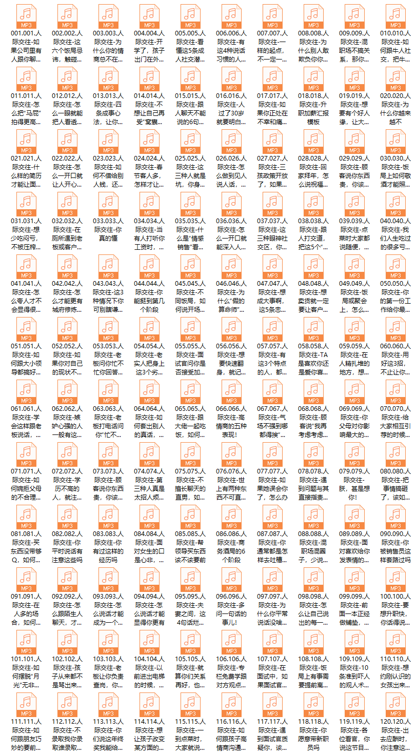 高情商沟通技巧