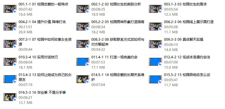 故事制造室《校园之恋》16节