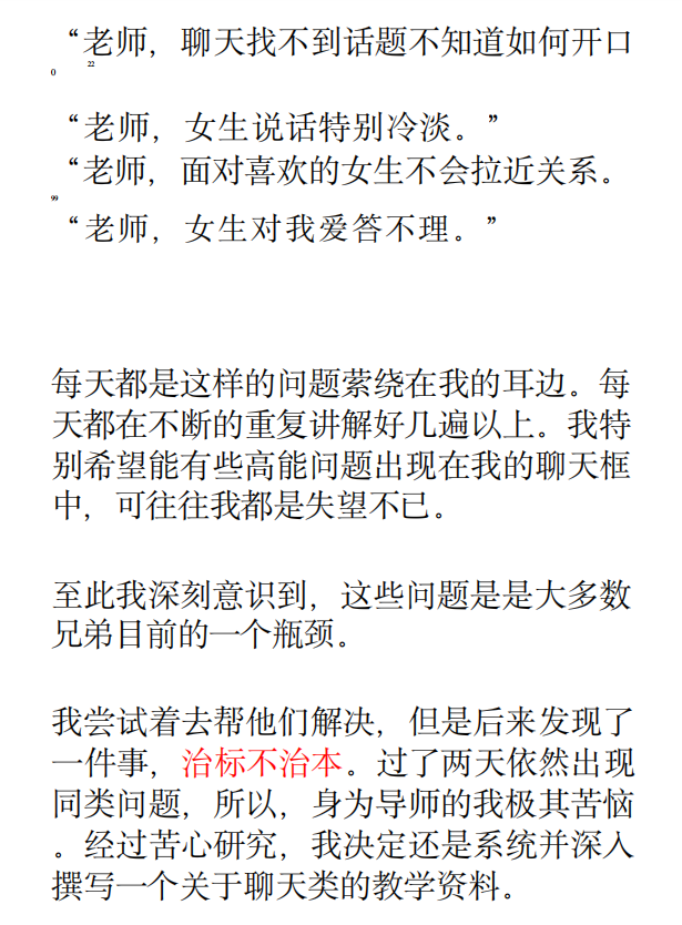 《恋爱攻心脱单指南(聊天版)  综合版》