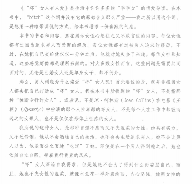 《“坏”女人有人爱》