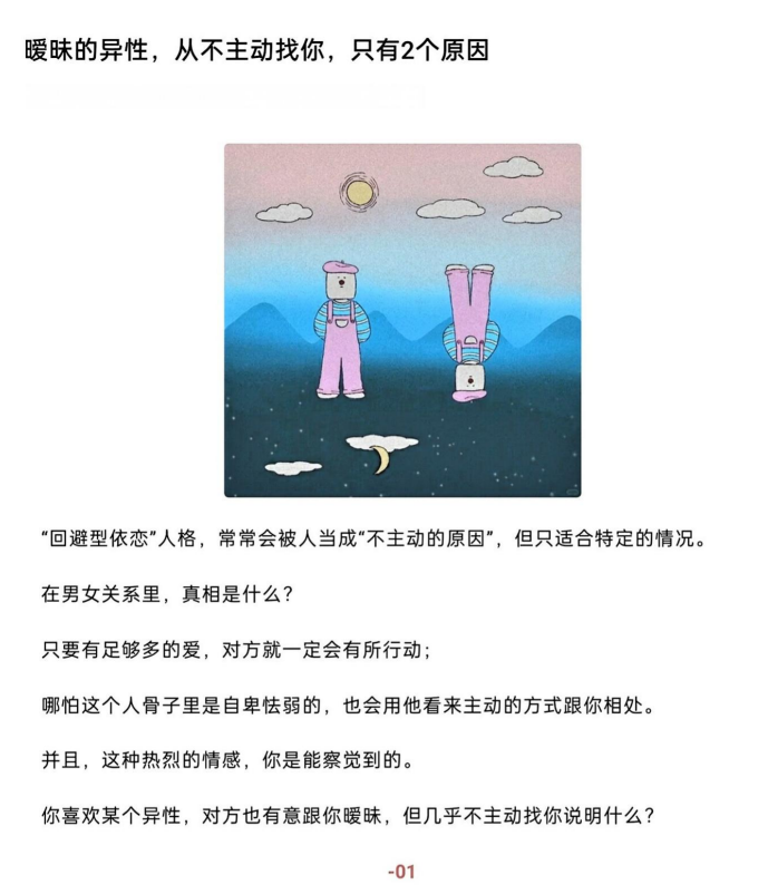 《暧昧关系转正术》