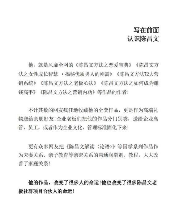 陈昌文顶级情感思维