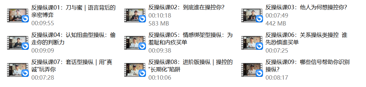 良叔《反操纵课》(9节)