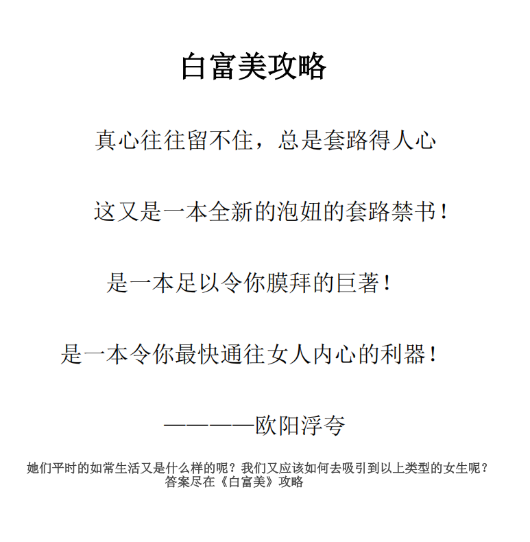 欧阳浮夸-白富美攻略