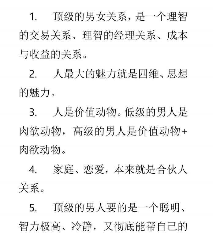 《顶级情感思维金句汇总》