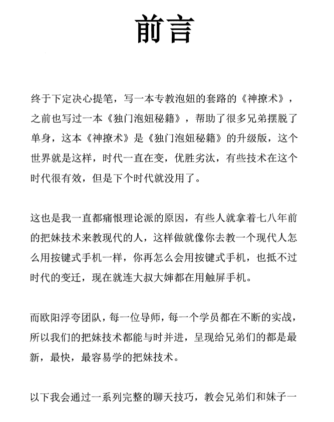 欧阳浮夸-神撩术完整版