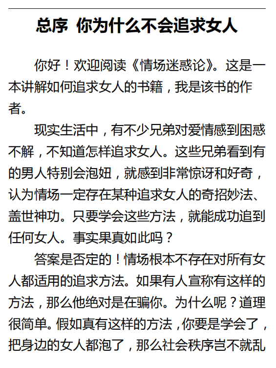 《情场迷惑论》