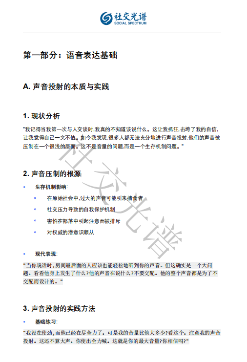 社交光谱《蓝图解码2.0》第一部分笔记