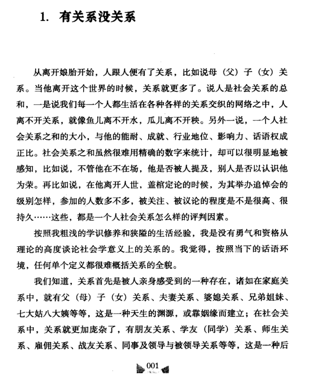 《关系变通学》