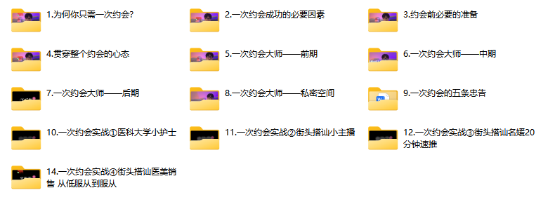 《一次约会大师》CN渡情感