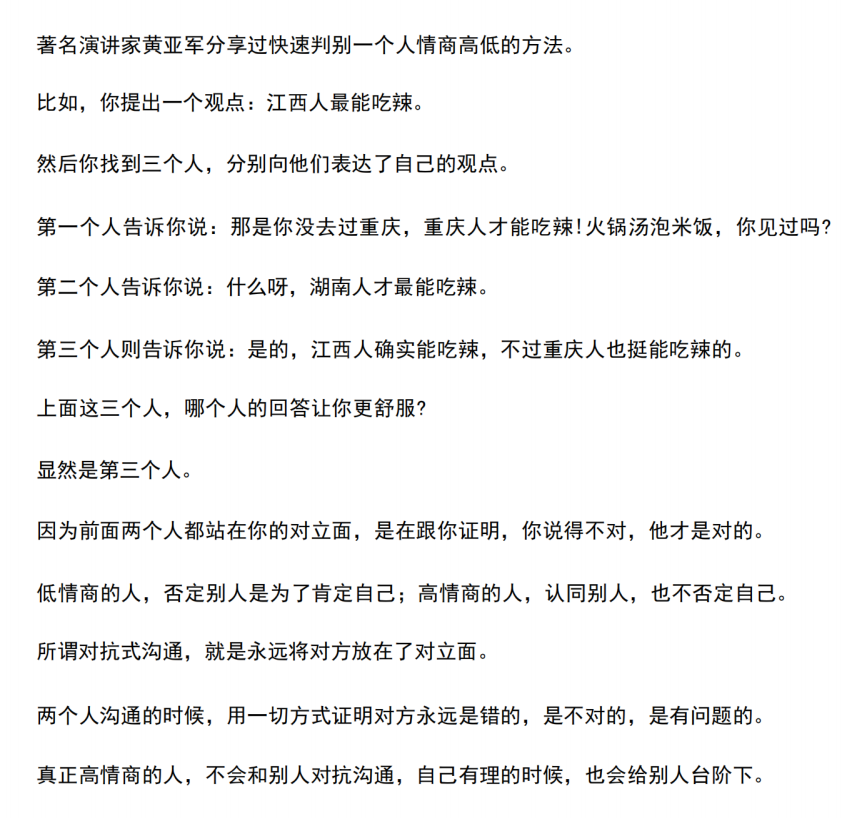 《高情商生存术》