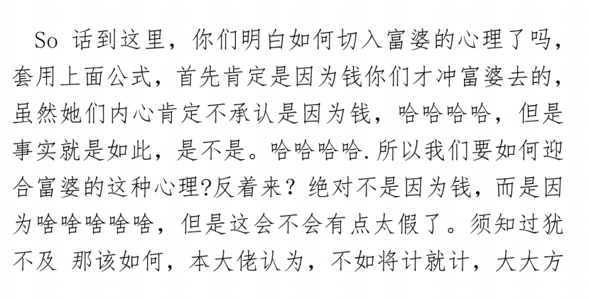 《如何走进富婆的内心》