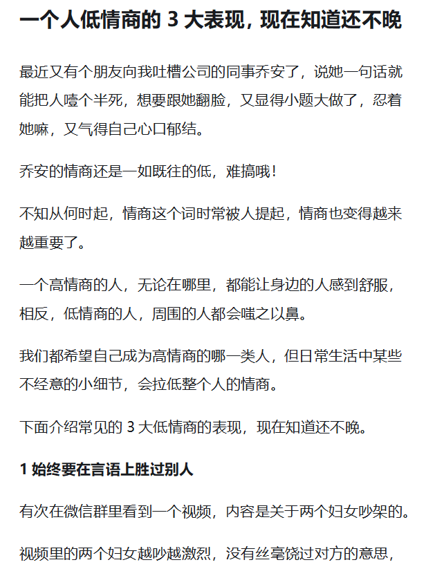 高情商沟通思维电子书