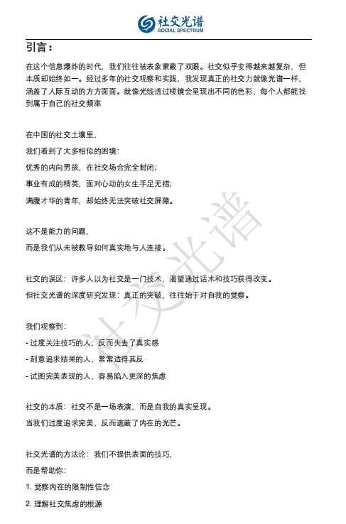 社交光谱《蓝图解码》1.0笔记