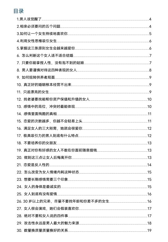 子轩核心干货100条