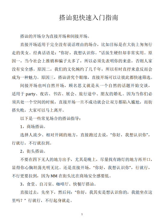 搭讪的最高境界