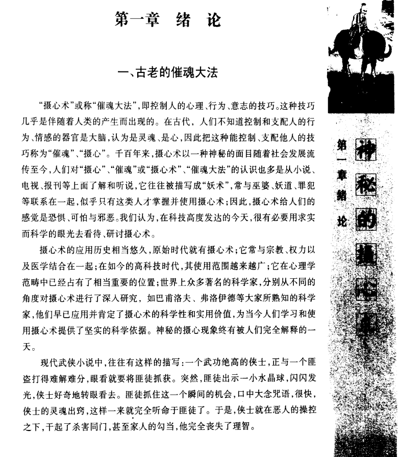 《娼门之摄心术》