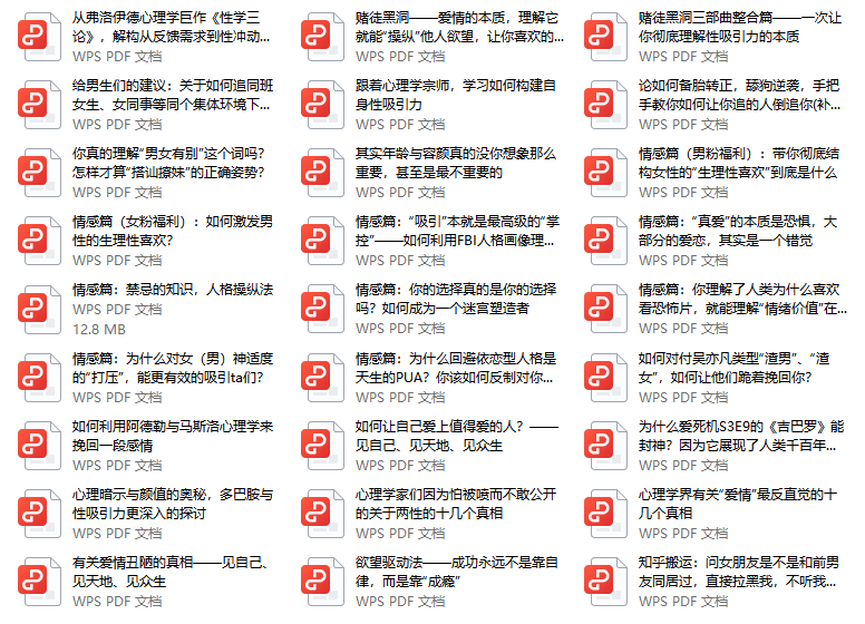 干货逻辑情感篇27篇