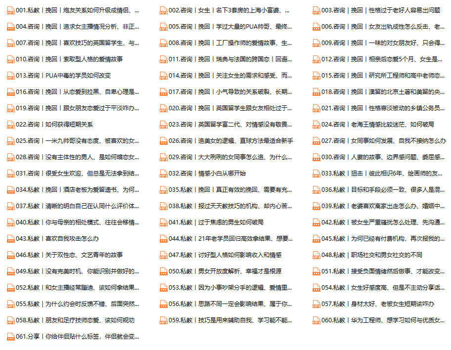 大迎私教《语音合集》