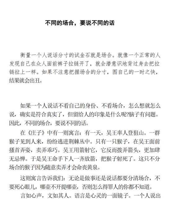 《万能聊天术》