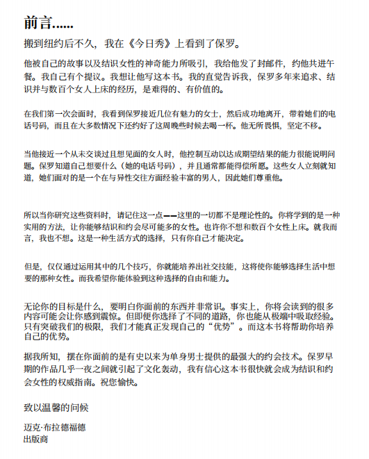 吸引力公式&一步一步吸引女人