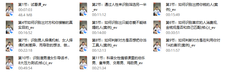 两性识人《识人辨人》训练营(天边的老白）