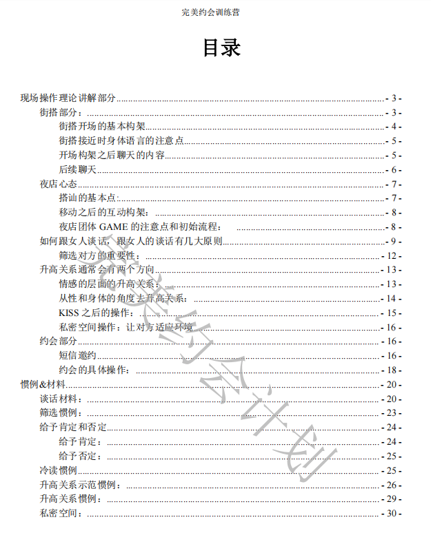 《完美约会训练营 》电子版