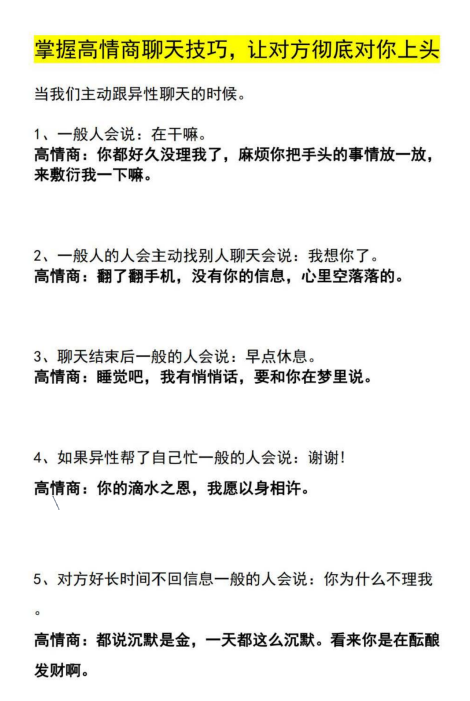 《高情商聊天话术速成宝典2.0 》