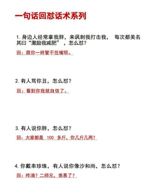 《怼人话术500例 》