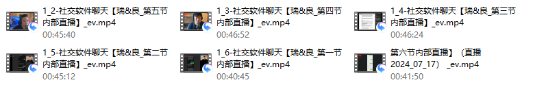 社交 软件 聊天瑞恩6集高端直播课