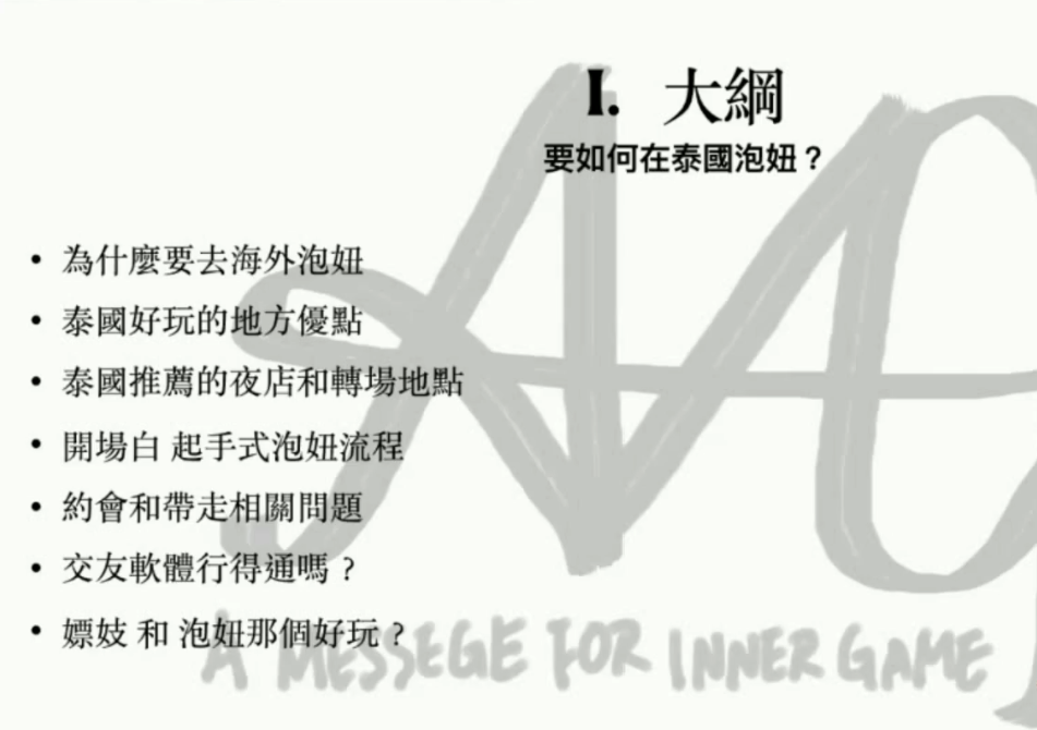 Amg海外旅遊泡妞指南